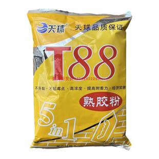 天球T88五合一熟胶粉批荡墙粉添加剂 超易批荡墙粉熟胶粉防潮抗裂