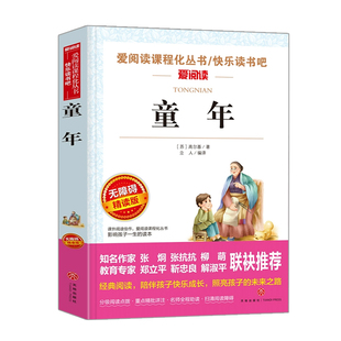 万物复书五升六年级快乐读书吧童年爱的教育小英雄雨来全套3册语文人教版完整正版暑假课外阅读书香鲁韵八桂悦读5升6上册书香共读