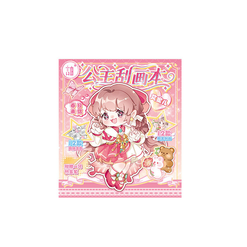芯陌艾蜜儿公主挂画本12张公主涂涂乐DIY彩绘贴纸本儿童手工涂色画册女孩生日礼物学生解压玩具