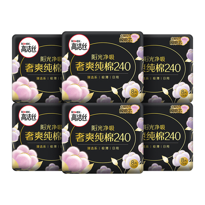 高洁丝纯棉柔软透气日用卫生巾
