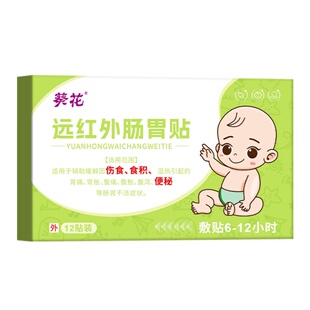 葵花儿童肠系膜淋巴结炎贴腹痛专用小儿呕吐肚子疼肚脐热敷肠胃贴