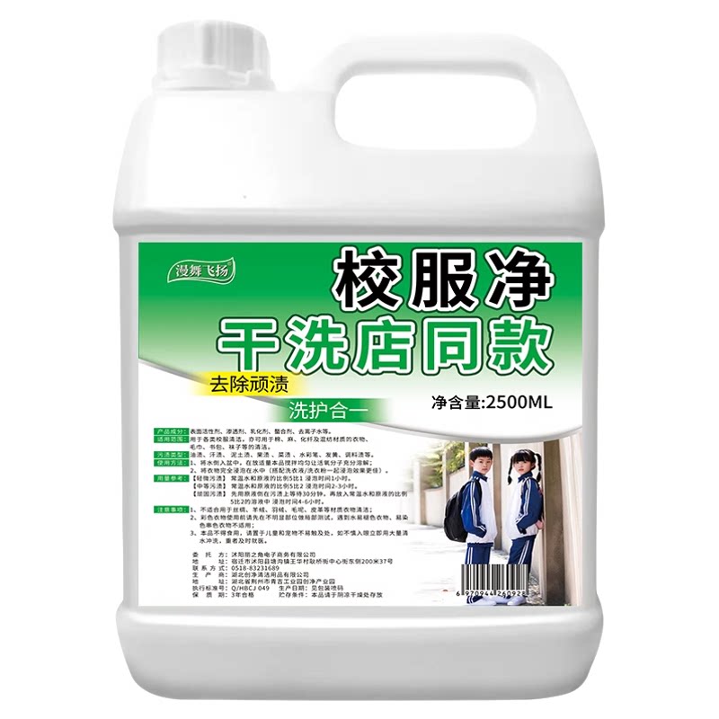 校服净洗衣去污渍强白衣服去黄去污干洗店专用顽固油污笔渍清洗剂