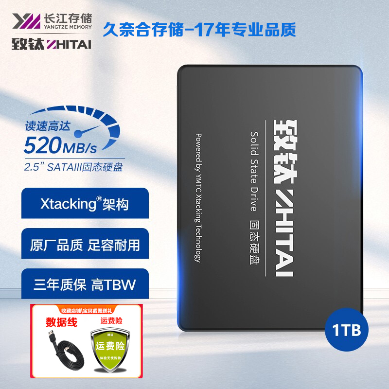 致钛SC001长江存储1T/512G/256GB SSD固态硬盘SATA