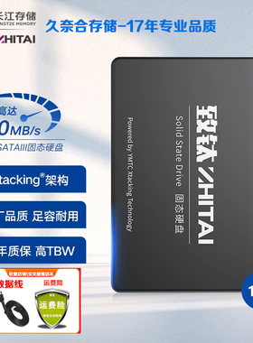 致钛SC001长江存储1T/512G/256GB SSD固态硬盘SATA3接口2.5寸