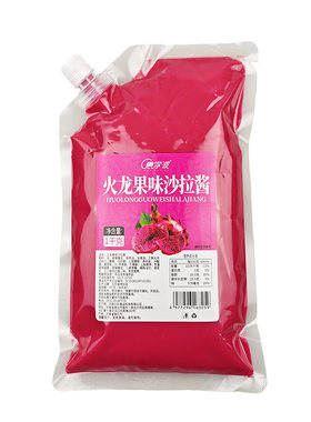 火龙果莓粉酱韩式炸鸡酱商用连锁店专用1kg果酱汉堡薯条小吃蘸酱
