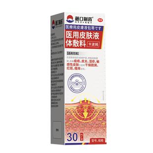 治神经性皮炎特皮肤癣藓湿疹真菌感染去病瘙痒专用顽固止痒外用膏