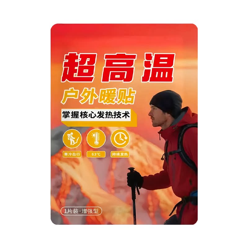 户外保暖贴超高温防寒暖宝宝贴