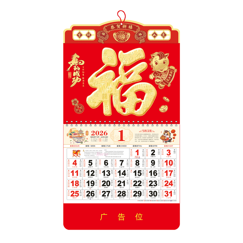 2026年挂历定制马年新款日历高档家用挂墙高端年历2025大号老黄历