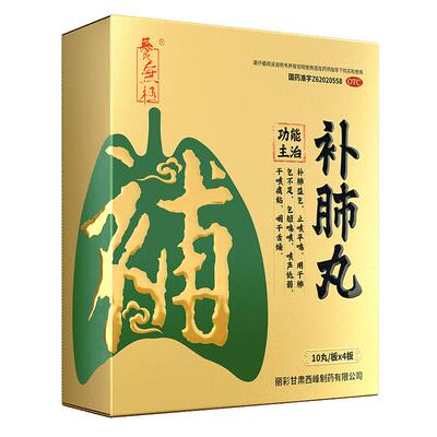 【自营】【养无极】补肺丸9g*10丸*4板/盒