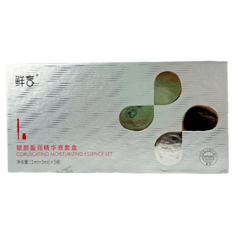 鲜言官方旗舰店赋颜嫩肤精华液