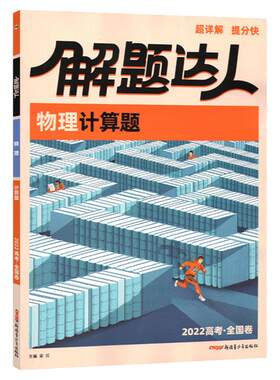 腾远教育物理计算题专项训练