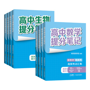 张雪峰高中提分笔记官方旗舰店物理语文数学英语化学生物政治地理高中思维导图学霸笔记新教材高一高二高三高考总复习资料全国通用