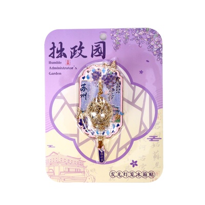 苏州冰箱贴磁贴博物馆特色伴手礼