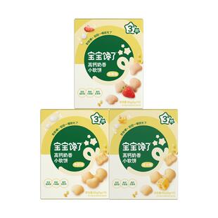 宝宝馋了高钙小软饼干无添加小馒头儿童零食送婴儿一岁辅食食谱