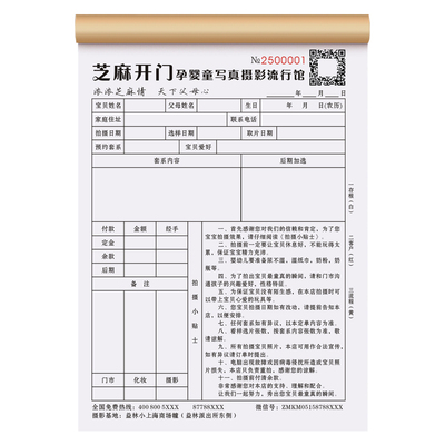 写真摄影预约单可定制免费设计