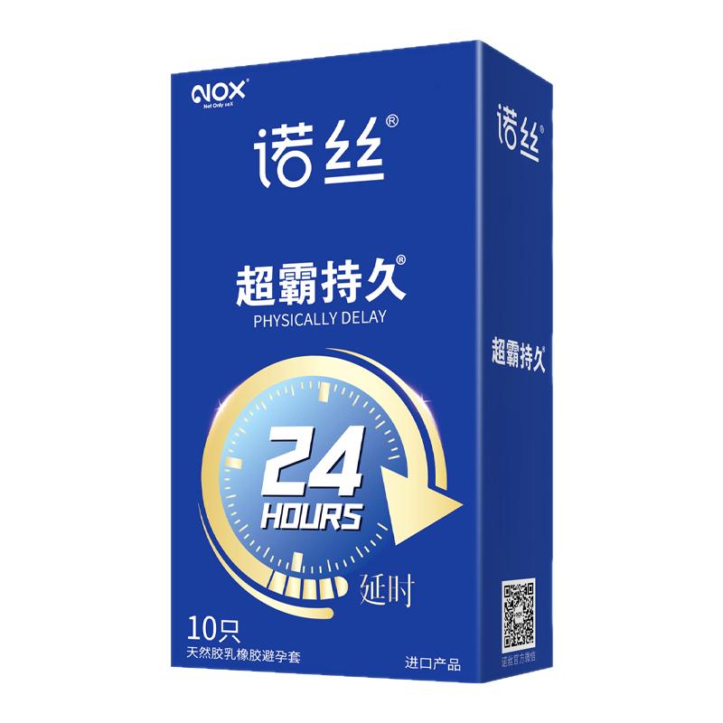 诺丝植物延时超霸持久装计生用品超薄避孕套003正品旗舰店安全套