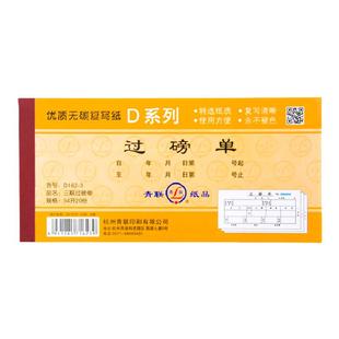 20本青联过磅单 二联三联通用地磅手写 无碳复写过磅单据 收据