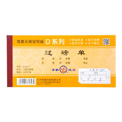 青联过磅单手写单据三联