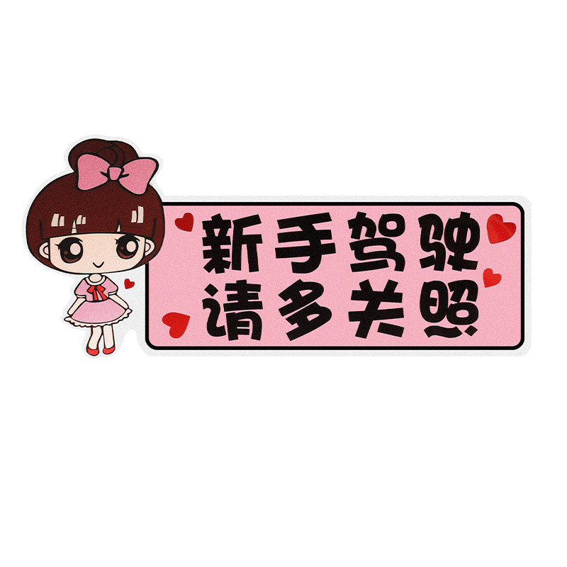 实习车贴磁吸标志磁贴
