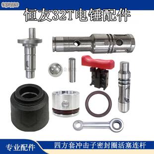 恒友电锤配件28T/28S/32T/32C四方套连杆子转活塞零件冲击锤冲套