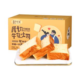 面包计划牛乳奶厚切吐司片面包早餐整箱三明治主食品代餐学生千层