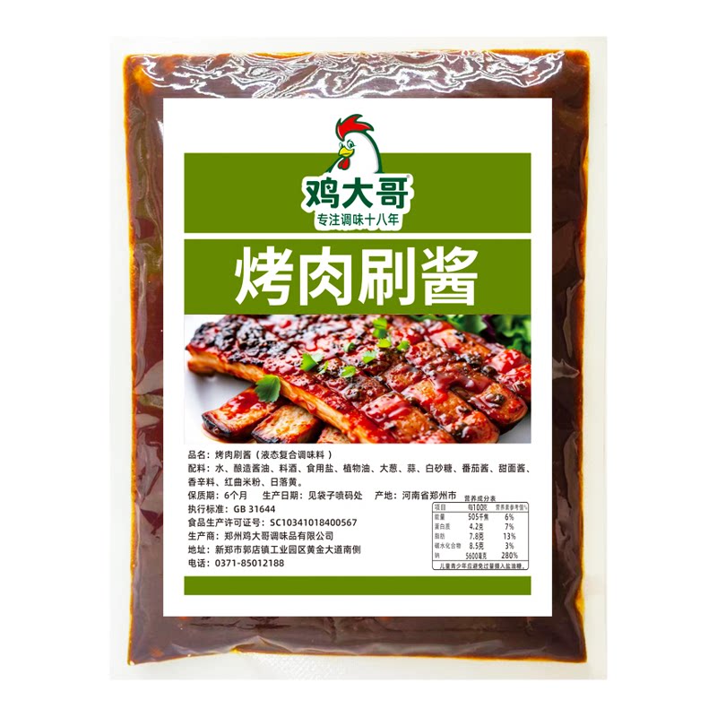 烤肉刷酱烧烤酱商用烧烤专用