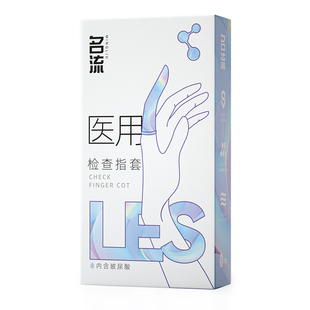 名流医用一次性手指套情趣指套无菌les颗粒夫妻成人情趣阴道肛门