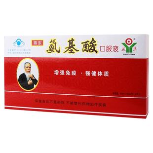 5盒装】燕东牌氨基酸口服液10支*5盒提高免疫力保健品