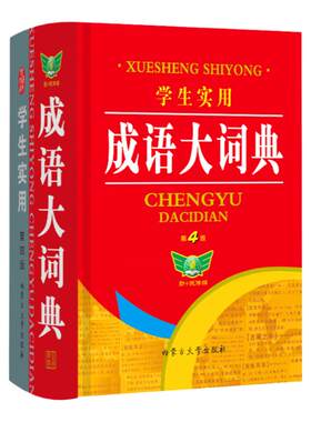 成语词典汉语词典初高中生通用