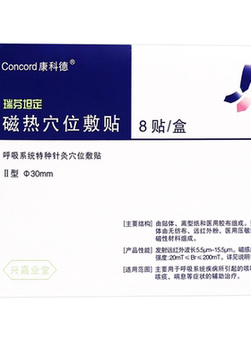康科德穴位敷贴小儿感冒咳嗽贴