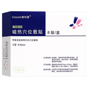 康科德瑞芬坦定磁热穴位敷贴小儿感冒咳嗽咳痰喘息辅助治疗TL