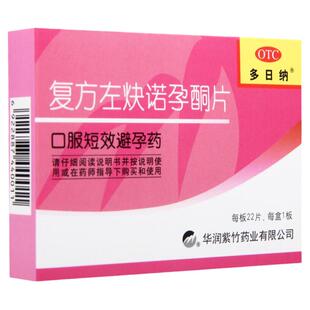 紫竹多日纳 复方左炔诺孕酮片22片女性长期短效口服避孕药LM