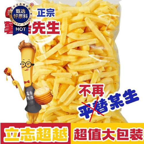 薯条先生鲜切薯条土豆条香脆原切马铃薯条平替超越某生生网红大包
