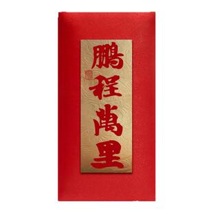 金榜题名红包新款升学祝福书法利是封中高考升学宴考试激励红包袋