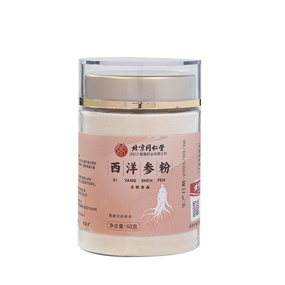 北京同仁堂西洋参粉西洋参长白山花旗特级足龄60g官方旗舰店正品