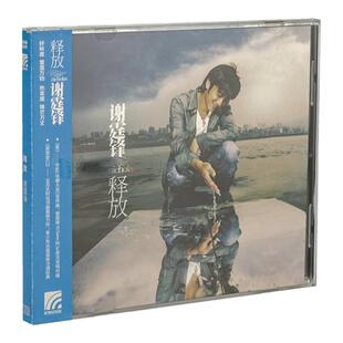官方正版 谢霆锋4张专辑全套装经典歌曲 谢谢你的爱1999 CD唱片碟