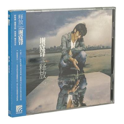 官方正版 谢霆锋4张专辑全套装经典歌曲 谢谢你的爱1999 CD唱片碟