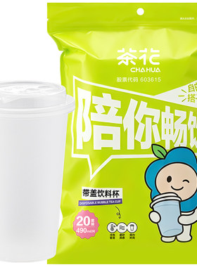 茶花一次性杯子饮料咖啡杯