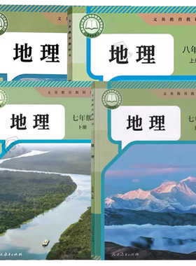 人教版初中地理书课本教材教科书
