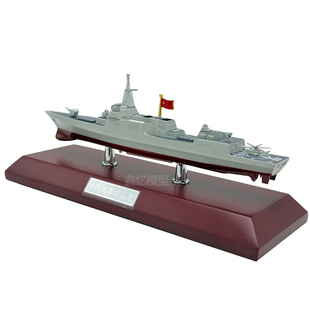 1:900大型055导弹驱逐舰模型南昌舰军舰成品仿真合金战舰摆件礼品