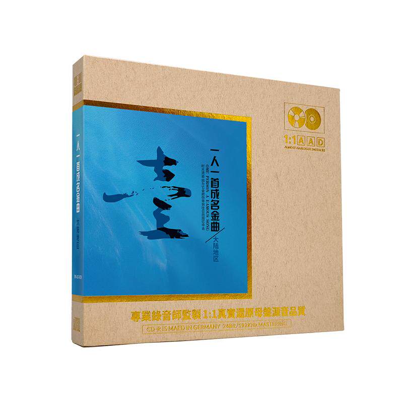 经典老歌cd碟片无损高音质hifi发烧碟母盘直刻车载光盘原装正版