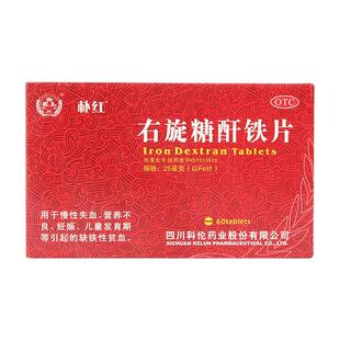 正品】朴红右旋糖酐铁片25mg*60片/盒慢性失血营养不良缺铁性贫血