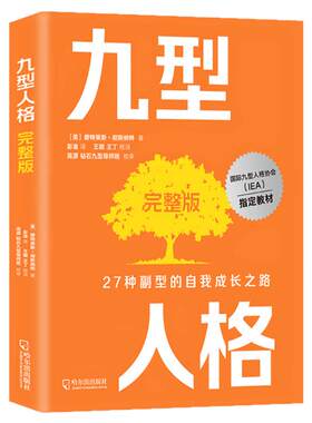 九型人格完整版27种副型成长之路