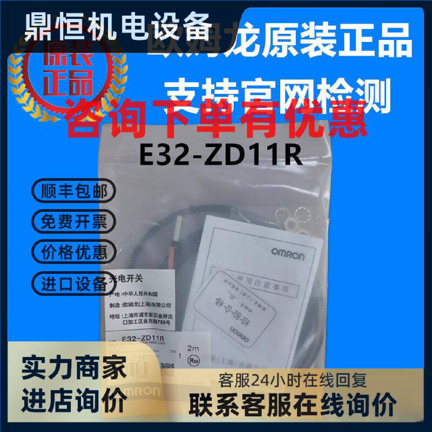 议价E32-ZD11R 2M OMRON 光纤传感器 全新原装现货