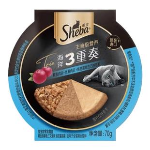 sheba希宝三重奏高肉含量主食级营养餐盒成幼猫猫罐头湿粮70g/罐