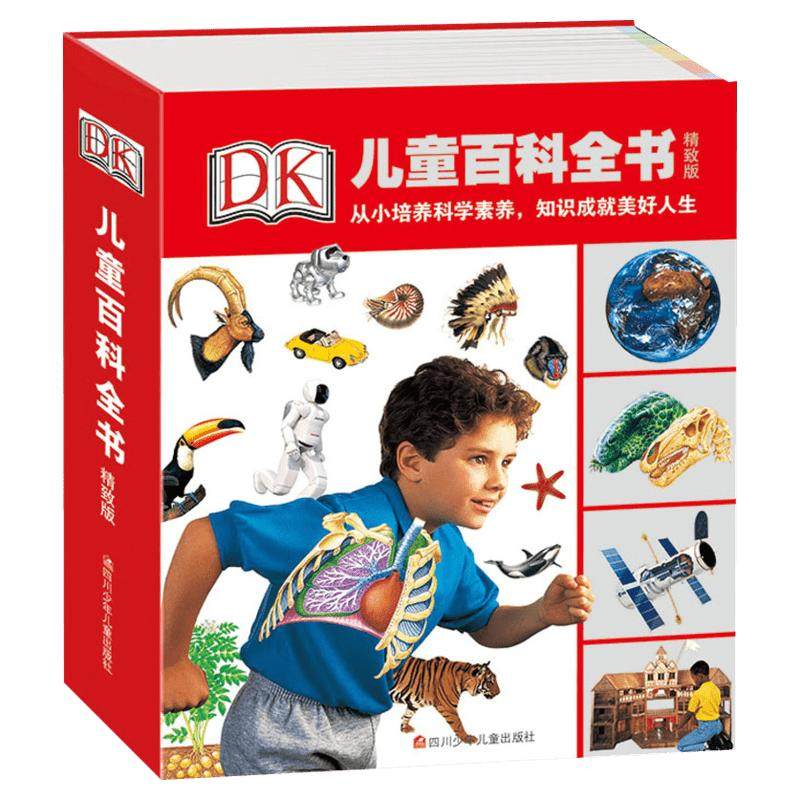 正版 DK儿童百科全书精致版中国少年儿童地理百科全书包含地球 太空动物恐龙昆虫交通 鸟类海洋生物奥秘的知识书籍最新百科畅销书
