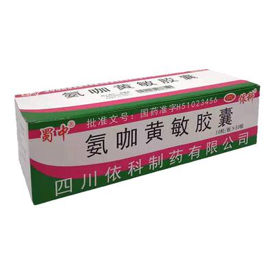【蜀中】氨咖黄敏胶囊1mg10mg15mg250mg*2000粒/盒发热头痛感冒鼻塞咳嗽