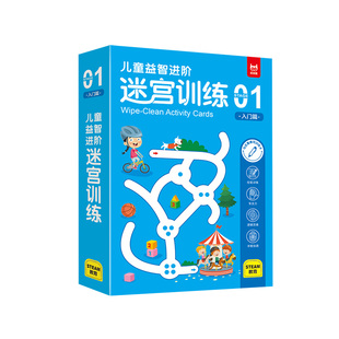 儿童迷宫训练书专注力益智类玩具全脑思维智力开发训练走迷宫3岁4