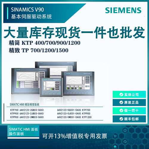 议价西门子KTP700 7寸屏 6AV21232GB030AX0 KTP900  6AV21232JB03