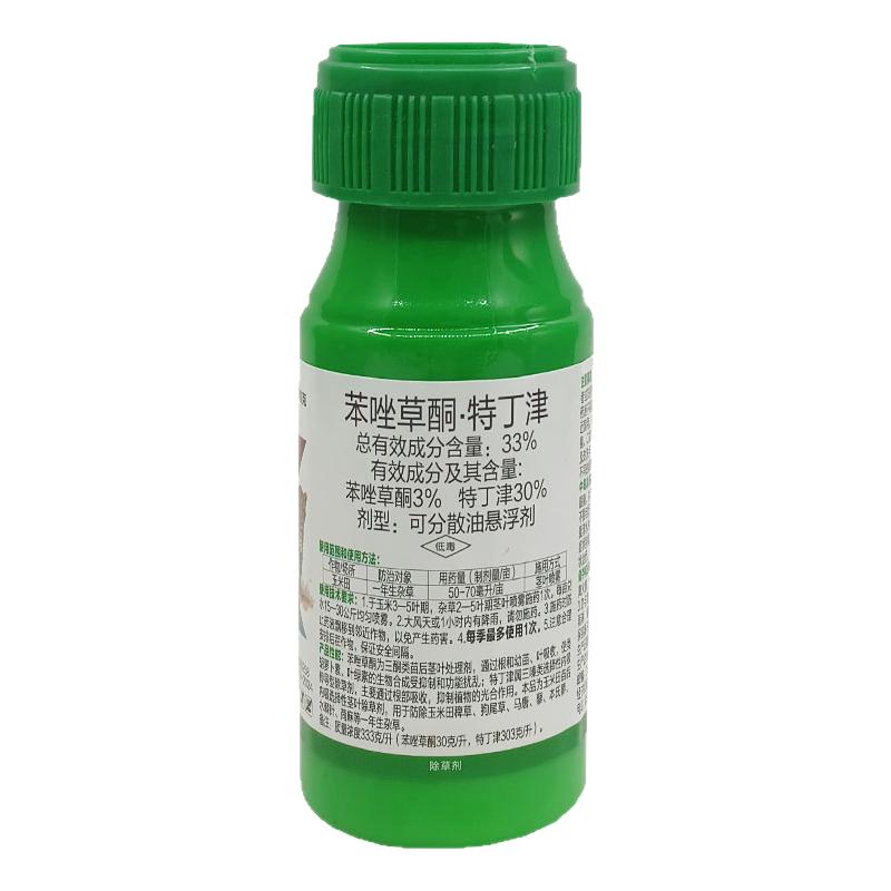 苯唑草酮特丁津环磺酮烟嘧莠去津玉米苗后专用除草剂玉米除草剂